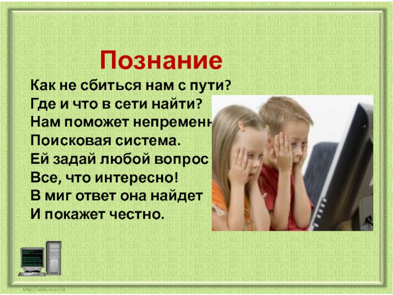 Безопасность в сети интернет проект 5 класс