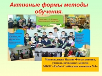 Презентация мастер-класс для учителей начальных классов