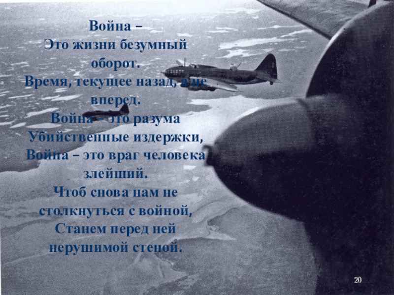 Назад течь. Война это серия катастроф ведущих к победе. Война это такая жизнь.