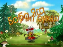 Презентация по обучению грамоте