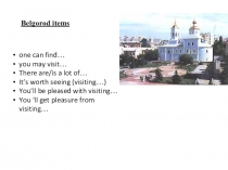 Презентация на английском языке в помощь учащемуся Экскурсия по городу Белгороду