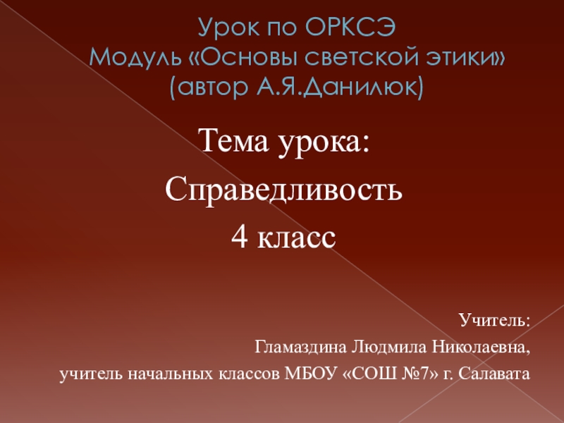 Презентация на тему справедливость 4 класс