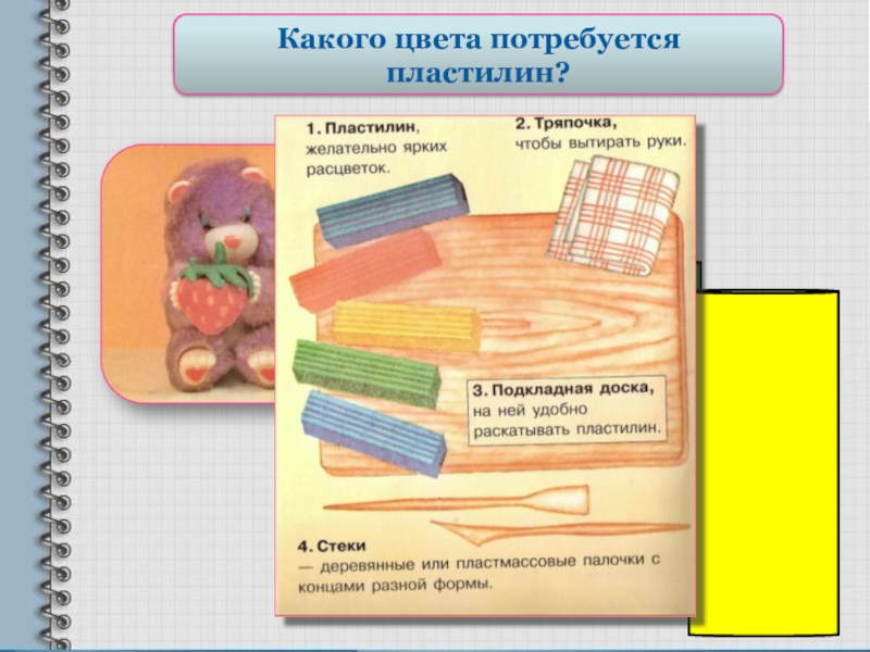 Какого цвета пластилин. Свойства пластилина. Волшебный пластилин презентация. Презентация по технологии 1 класс пластилин. Волшебный пластилин презентация 1 класс.