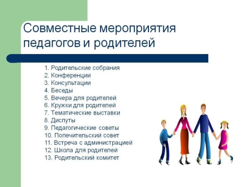 Обязанности родителей беседы. Родительское собрание ответственность родителей. Родительское собрание о правах и обязанностях родителей. Обязанности родительского комитета в школе. Обязанности родителей родительское собрание.