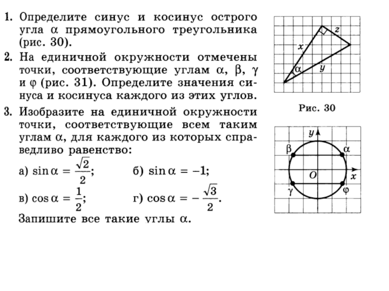 Синус равен корню из 2. Изобразите на единичной окружности точки соответствующие. Изобразите на единичной окружности точки соответствующие углам. Изобразить на единичной окружности точки:. На единичной окружности отмечены точки соответствующие углам.