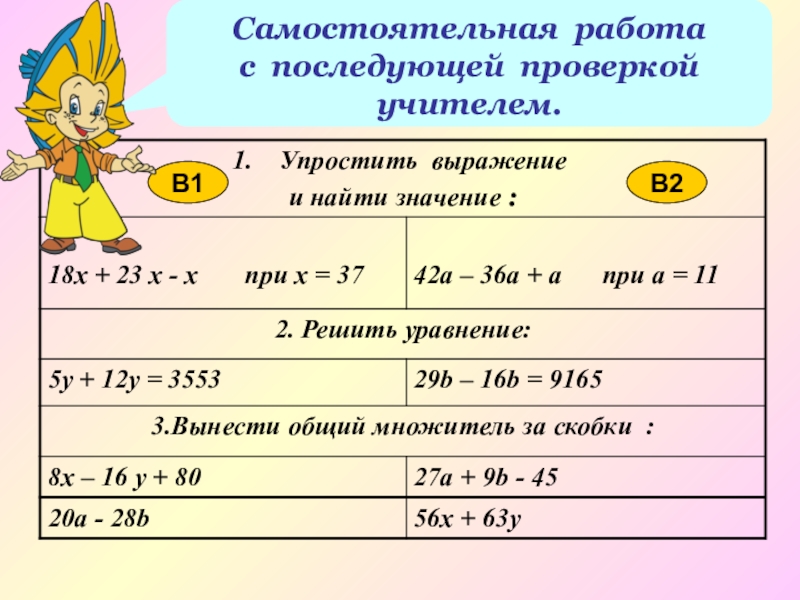 Уравнения 5 класс по математике презентация