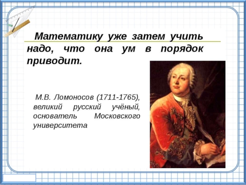 Презентация математика в поэзии