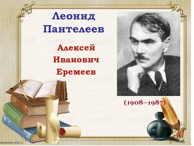 Пантелеев главный инженер 4 класс пнш презентация