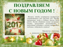 Презентация к классногму часу Новый год