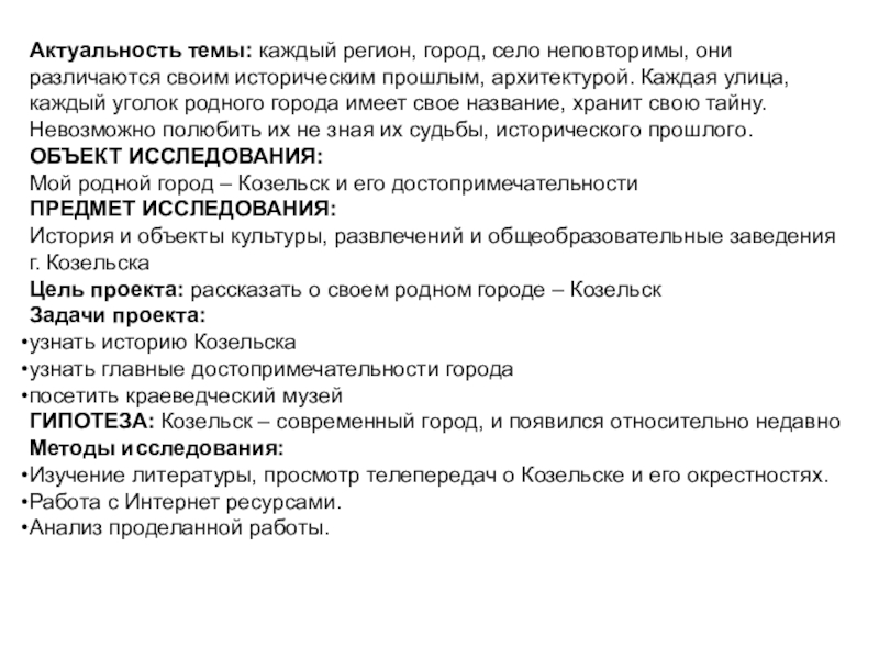 Актуальность гор. Актуальность темы мой город. Актуальность проекта мой родной город. Проект мой город актуальность темы. Актуальность темы город.