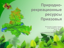 Интеллектуально-творческий конкурс Мое родное Приазовье