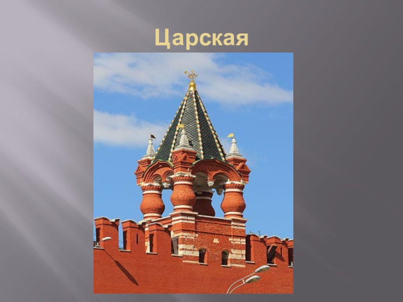 Кремль для презентации. Виртуальная экскурсия по Кремлю. Презентация о Кремлевском городе Кострома. Канский Кремль для презентации.