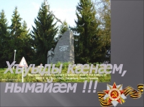 Семь братьев Газдановых (7 класс)