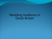 Презентация Wedding traditions in Great Britain