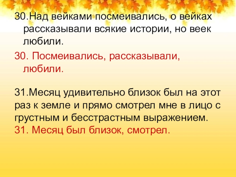 Октябрь удивительный месяц ответы. Посмеивались. Посмеиваться почему и. Посмеиваться как пишется. Посмеивается.