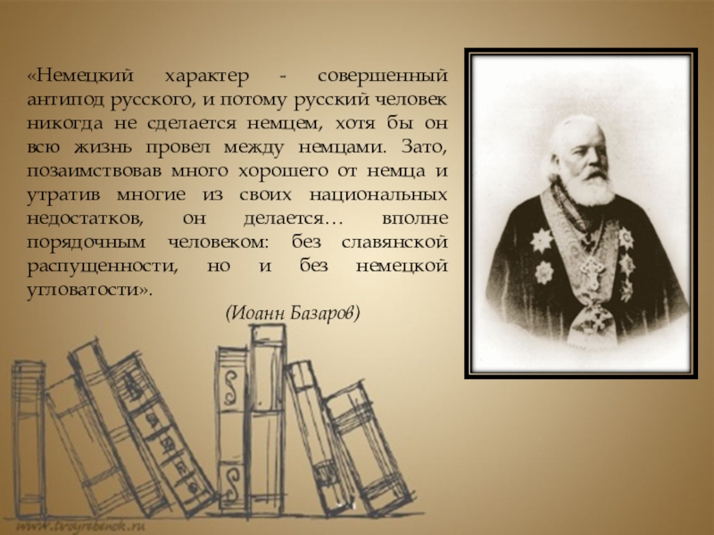 Совершенный характер. Черты характера на немецком. Немецкий характер. Черты характера немцев. Особенности немецкого характера.