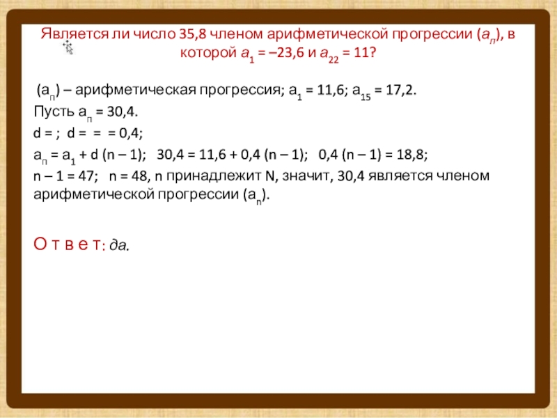 Средняя арифметическая прогрессия. Является ли число 6 5 арифметической прогрессии. Формула суммы членов арифметической прогрессии. Является ли число 6 5 арифметической прогрессии. Найдите сумму первых девяти членов арифметической прогрессии.