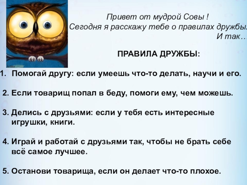 Песня ты да я мы с тобой. Ты да я да мы с тобой текст. Вопросы от мудрой Совы. Сова мудрости. Мудрые слова Совы.