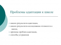 Презентация Подросток в трудной ситуации