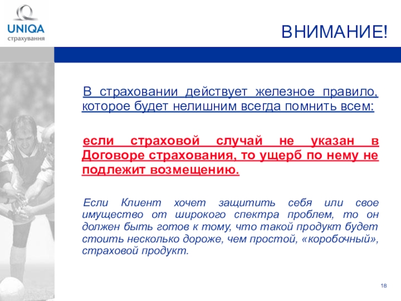 Железно действовать. Основы страхования Введение. Железное правило. ГСС В страховании что это.