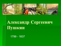 Презентация по литературному чтению на тему А.С. Пушкин