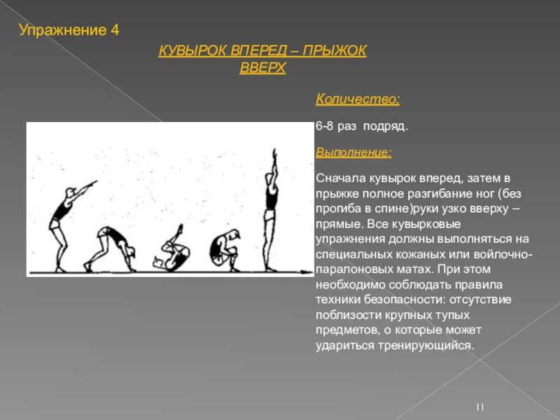 Технологическая карта по гимнастике 4 класс