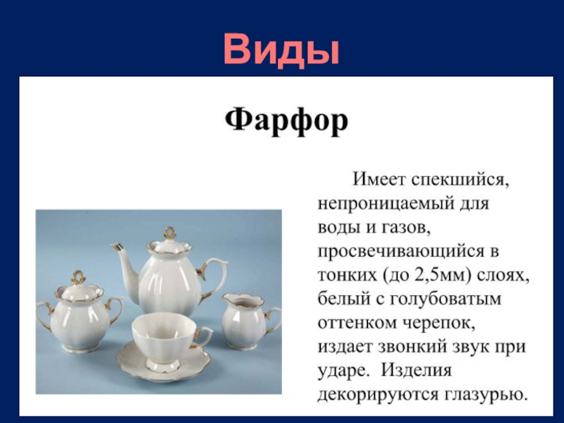 Виды керамики. Керамика виды керамики. Виды тонкой керамики. Виды керамики кратко.