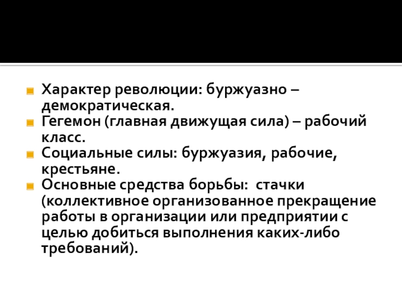 Что такое гегемон. Первая Российская революция класс гегемон. Класс гегемон революции 1905-1907. Класс гегемон революции 1917. Класс гегемон Февральской революции 1917 года.