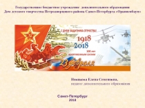 Презентация День защитника Отечества