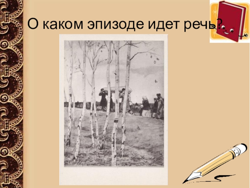 Дубровский покидает крестьян. Дубровский бунт крестьян. Дубровский восстание крестьян. Образы крестьян в Дубровском. Бунт крестьян в романе Пушкина Дубровский.