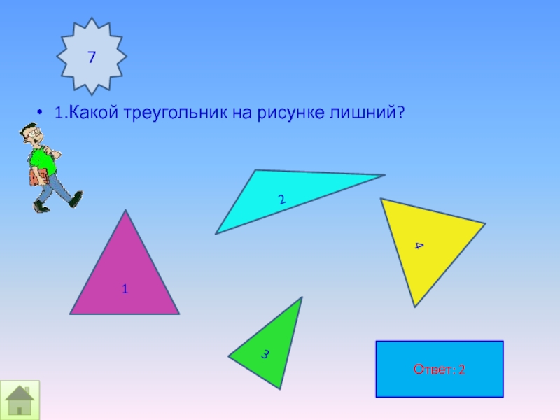 Какой треугольник больше