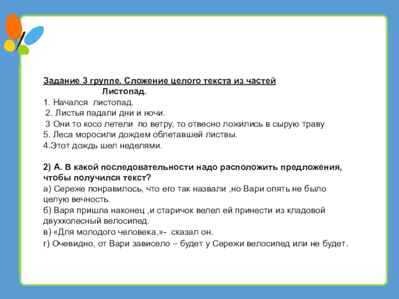 Задание собери текст. Начался листопад листья падали. Начался листопад листья падали дни и ночи они. Текст начался листопад листья. Паустовский начался листопад листья падали дни и ночи.