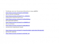 Методическая разработка урока Выявление антропогенных изменений на экосистемы