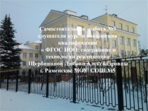 Проектная деятельность - базовая технология реализации ФГОС