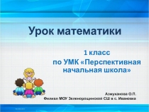 Презентация Прибавление числа 5