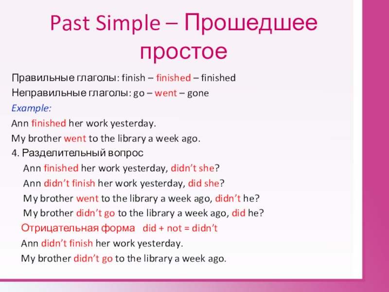 Finish verb. Разделительный вопрос в past simple. Разделительный вопрос в паст Симпл. Finish глагол. Глагол finish в past simple.