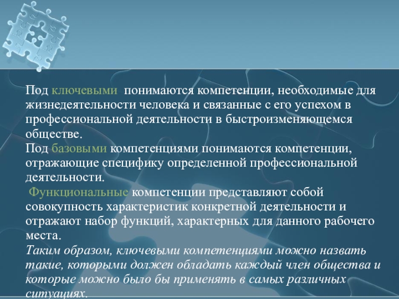 Необходимые полномочия. Под компетенцией понимается. Под профессиональной компетентностью. Под педагогической компетентностью понимается. Под компетенцией подразумевается ….