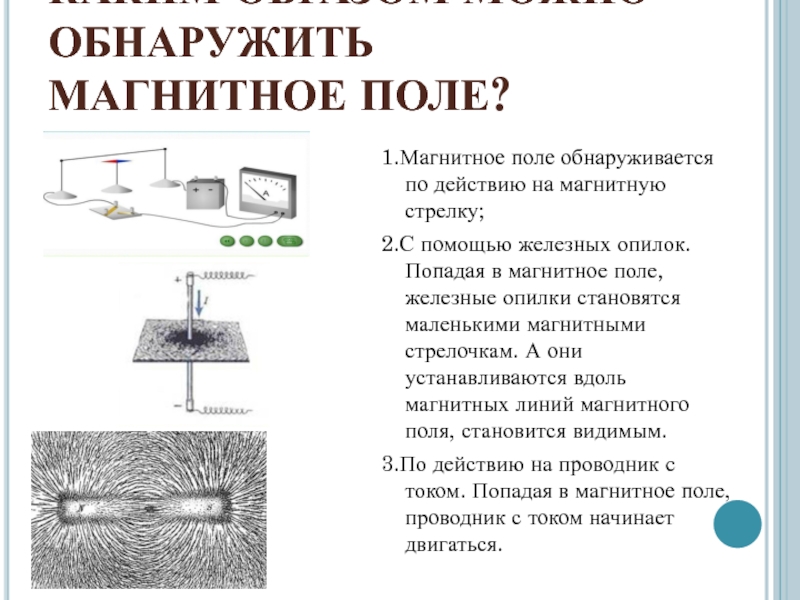 Физика 9 магнитное поле презентация 9 класс