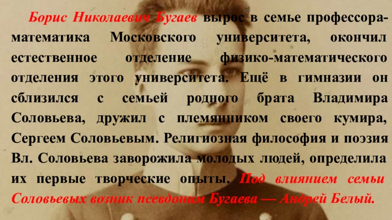 Реферат: Звук и смысл в поэзии Андрея Белого