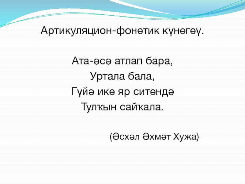 Презентация Презентация к уроку по башкирскому языку