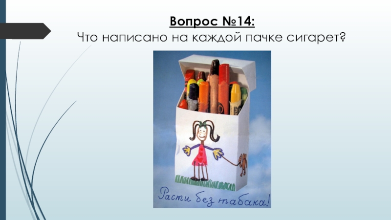 Пачка сигарет рак. Что пишут на пачках сигарет. Что написано на пачке сигарет. Болезни от каждой пачки сигарет. Рисунок друзья убивают в пачке сигарет.