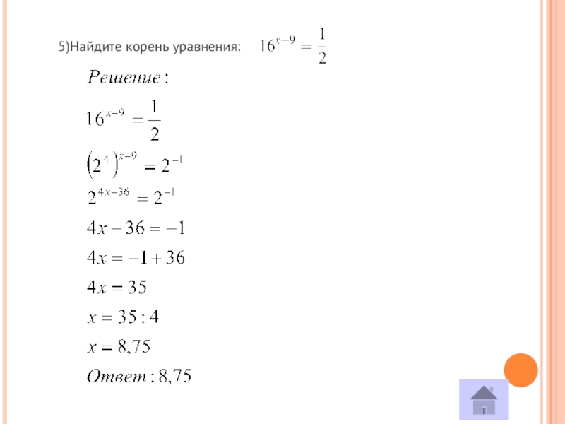 Найдите корни x 3 x 1. Как найти корень уравнения. Как вычислить корень уравнения 7 класс. Как найти корень уравнения 9 класс. Как вычислить корень уравнения 5 класс.