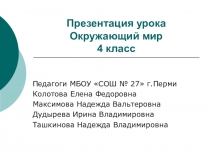 Презентация урока Окружающий мир 4 класс. Тема: Дыхание человека