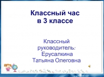 Презентация к классному часу на тему Профессии