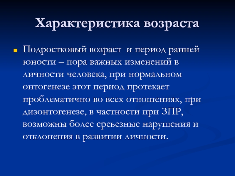 Задачи периода молодости. Период ранней юности. Подростковый период характеристика. Ранняя Юность Возраст. Характеристика ранней юности.