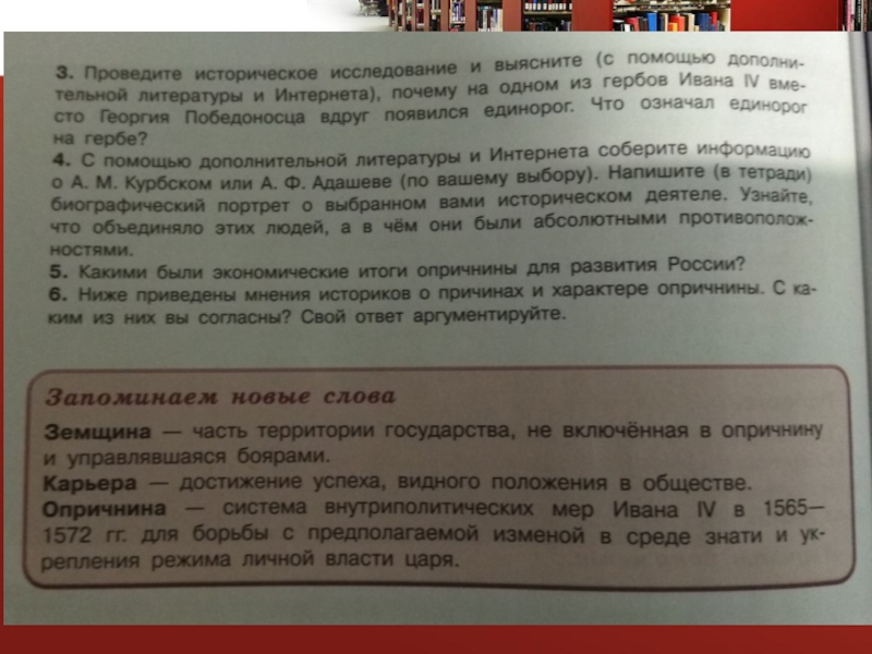 История 7 класс учебник пересказ. С помощью дополнительной литературы. Проведите историческое исследование. Так при помощи дополнительной литературы. При помощи дополнительной литературы или интернета.