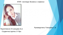 IT в моей профессии