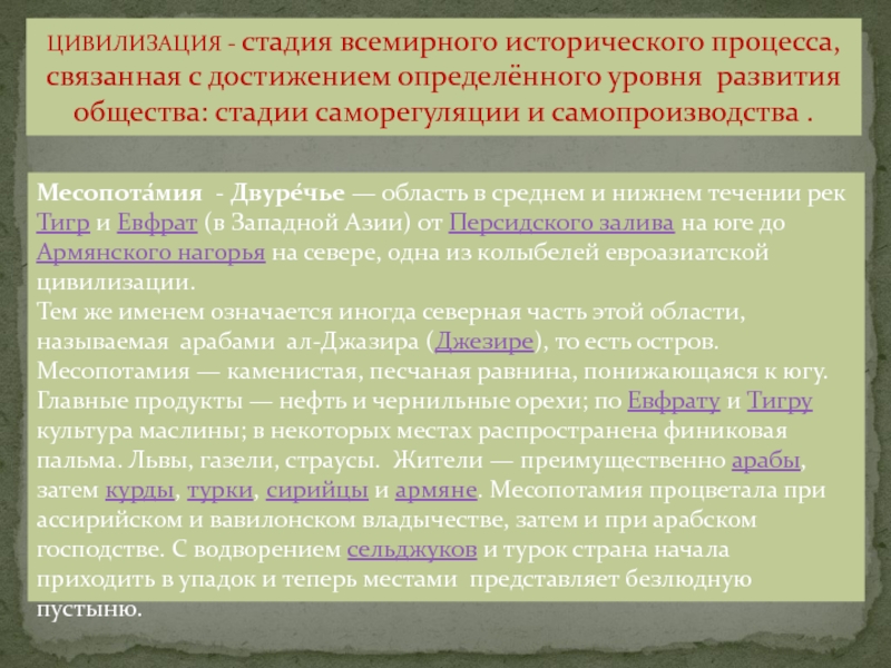 Этапы цивилизации. Цивилизация как стадия Всемирного процесса.. Этапы Всемирного исторического процесса. Стадии развития общества цивилизационные уровни. Цивилизация стадия развития культуры.