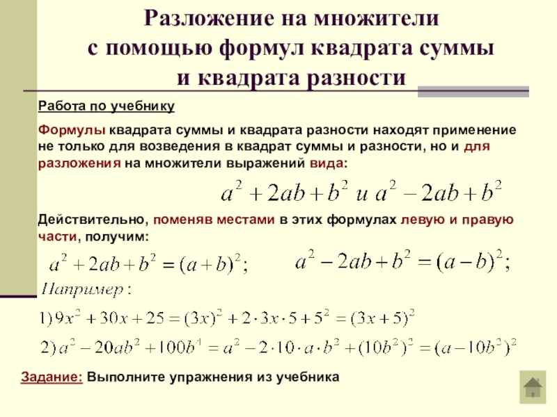 Проект по алгебре 7 класс на тему формулы сокращенного умножения