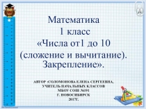 Презентация по математике 1 класс. Числа от 1 до 10. Закрепление
